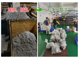 使用廢料壓餅機(jī)前后——環(huán)保效果