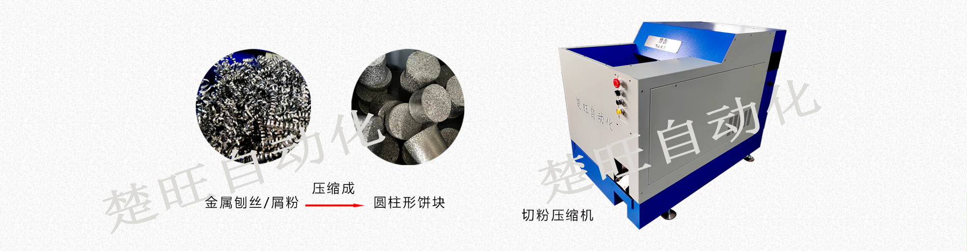 廢料壓餅機(jī)-廢料壓塊機(jī)-數(shù)控插齒機(jī)